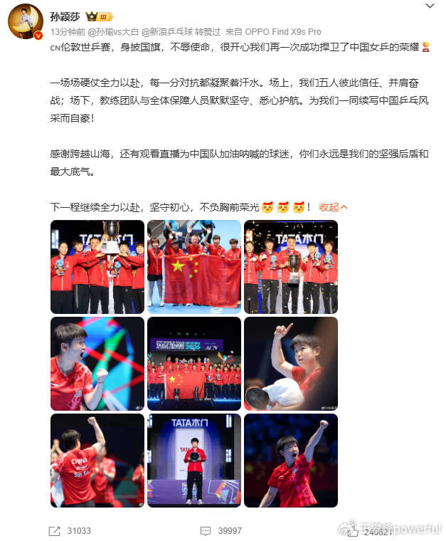 伦敦世乒赛夺冠后，孙颖莎第一时间发文吐露心声，字字振聋发聩|中国女乒|国乒|莎莎|乒乓|女乒_新浪体育_新浪新闻